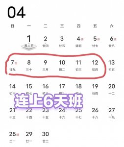 ​清明节放假调休方案公布，有人欢喜有人愁!