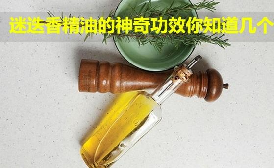 迷迭香精油可以泡脚吗?迷迭香精油泡脚配方 迷迭香精油可以泡脚吗?迷迭香精油泡脚配方