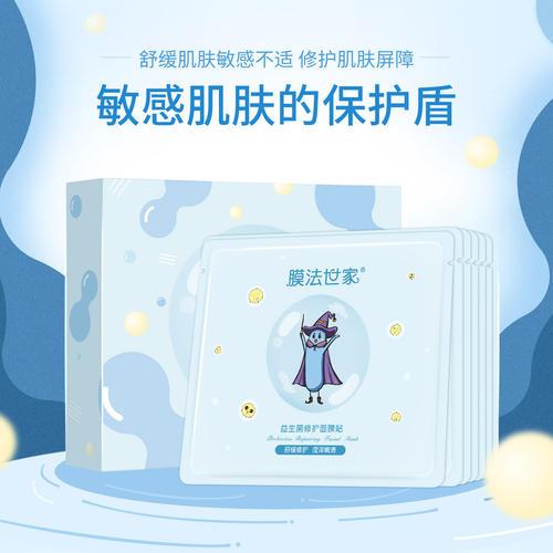 膜法世家益生菌面膜好用吗 膜法世家益生菌面膜敏感肌适合吗 膜法世家益生菌面膜好用吗 膜法世家益生菌面膜敏感肌适合吗