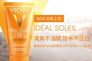 薇姿防晒霜孕妇能用吗?薇姿防晒霜多少钱 薇姿防晒霜孕妇能用吗?薇姿防晒霜多少钱