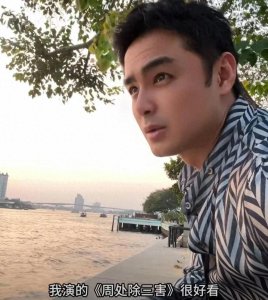 ​《周处除三害》带火了明道，明道阮经天傻傻分不清，评论区笑死！