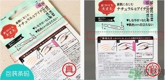 Lucky Trendy素肌网纹双眼皮贴真假辨别对比图 Lucky Trendy素肌网纹双眼皮贴真假辨别对比图