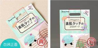 Lucky Trendy素肌网纹双眼皮贴真假辨别对比图 Lucky Trendy素肌网纹双眼皮贴真假辨别对比图