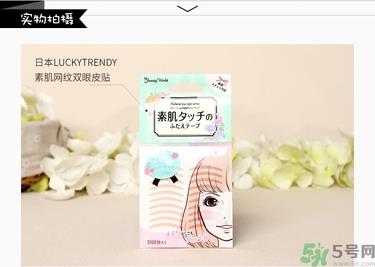 Lucky Trendy素肌网纹双眼皮贴真假辨别对比图 Lucky Trendy素肌网纹双眼皮贴真假辨别对比图