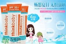 think baby防晒霜好用吗?thinkbaby防晒霜怎么样? think baby防晒霜好用吗?thinkbaby防晒霜怎么样?
