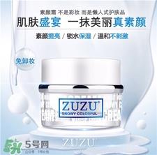 zuzu素颜霜怎么用?zuzu素颜霜要卸妆吗? zuzu素颜霜怎么用?zuzu素颜霜要卸妆吗?
