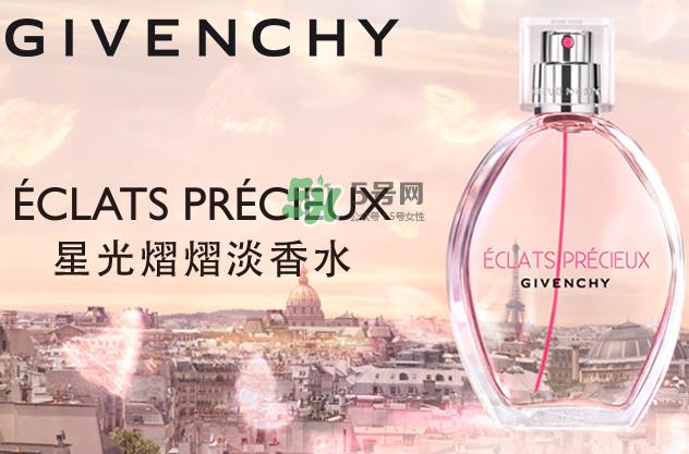 纪梵希星光熠熠淡香水好闻吗?什么味道? 纪梵希星光熠熠淡香水好闻吗?什么味道?