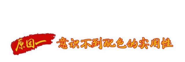 颜色搭配效果100种(怎么配色能达到视觉和谐)(5)