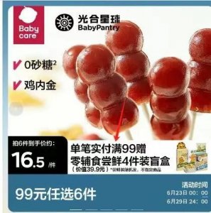 ​凭啥“积分抵现”不能参与活动！女子质疑Babycare欺诈消费者