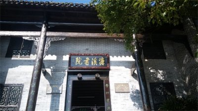 ​湖南郴州汝城濂溪书院