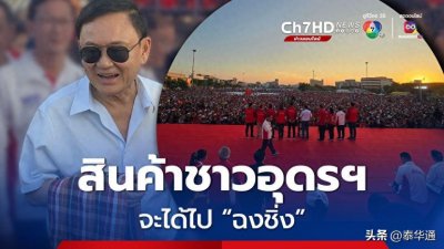 ​他信透露“中泰高铁”进展！称国家和民众将迎来机遇！