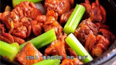 ​重庆鸡公煲是当地的美食吗？