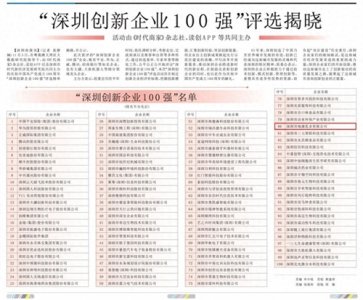 ​首创羊奶发酵乳 | 瑞康乳业荣登“深圳创新企业100强”