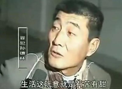 ​90年代东北悍匪孙德林,12年劫杀70余人,落网后妻女坚信他是好人①