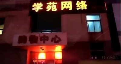 ​高考647分高材生，住在网吧四年半，网管不撵，称“这是财神爷”
