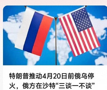 ​沙特与俄方“三谈一不谈”，中东局势或将迎来重大转折