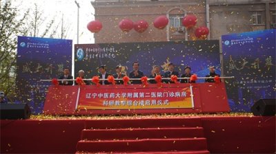 ​辽宁中医药大学附属第二医院门诊病房科研教学综合楼正式启用！第六届膏方节同