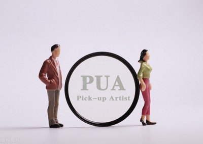 ​pua男女的6大特征