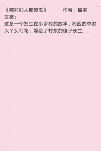 ​福宝《呸，下流胚子》《那村那人那傻瓜》