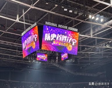 ​又破防了！辽宁队史首次输给北控，球迷怒砸水瓶！