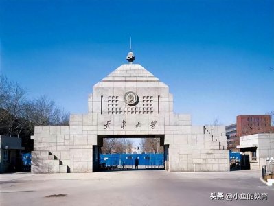 ​天津市高校排名调整：南开大学全国排名第9天津市排名第一